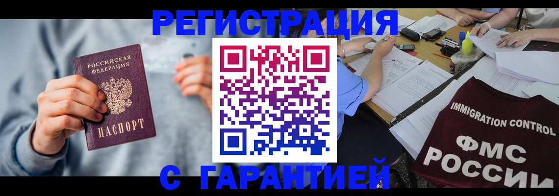 где прописаться в Волгодонске