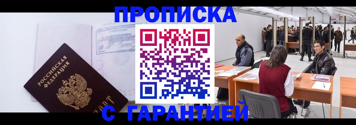 временная регистрация недорого в Волгодонске
