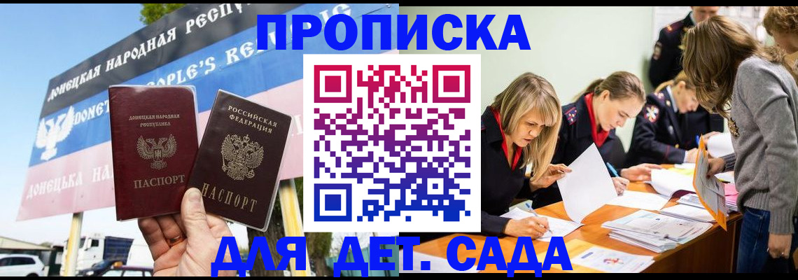 временная регистрация для всех в Волгодонске
