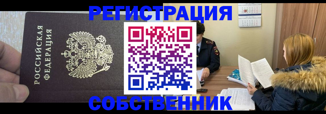 временная регистрация для всех в Волгодонске